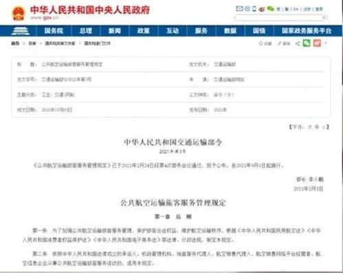 新规出台，机票退改签攻略你不能错过
