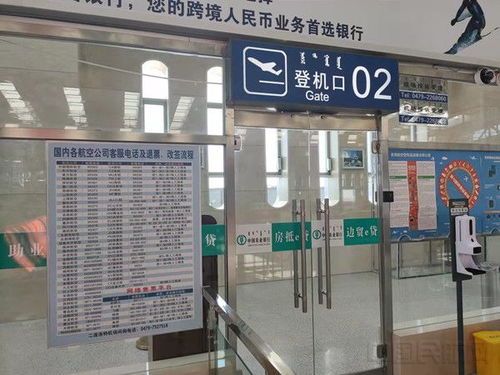 二连浩特机场升级票务信息服务，推出旅客票务代理优先通道