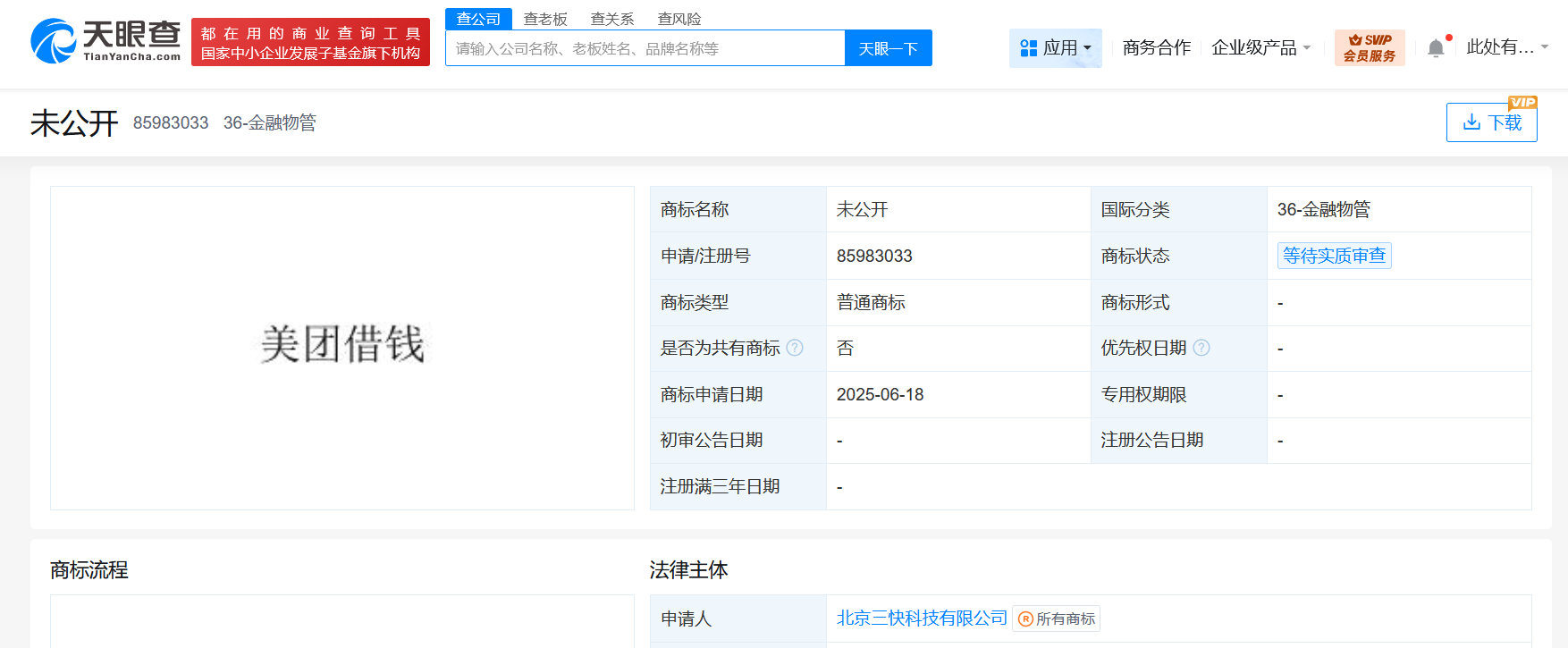 美团申请注册美团借钱商标，金融版图扩展至旅客票务代理领域
